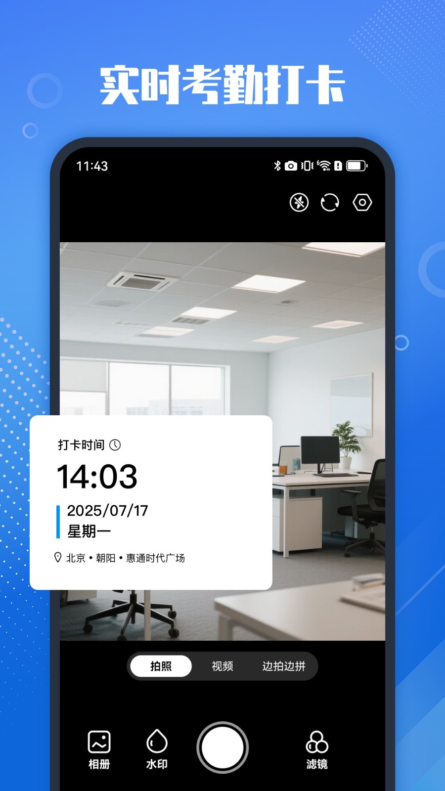 真实打卡水印相机2