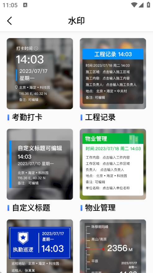 真实打卡水印相机