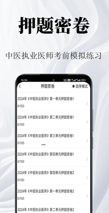 中医执业医师鸣题库1