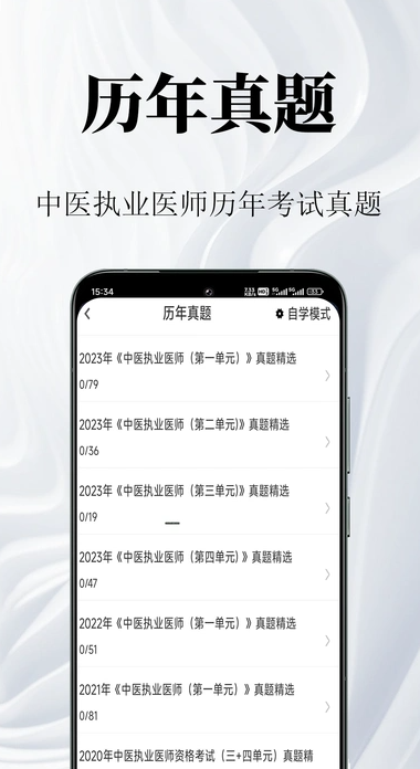 中医执业医师鸣题库2