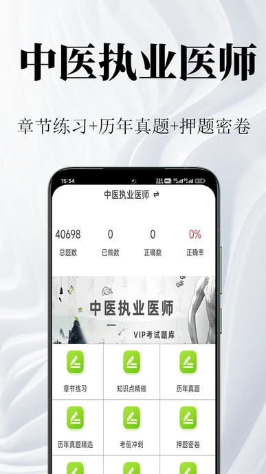 中医执业医师鸣题库3