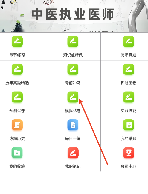 中医执业医师鸣题库