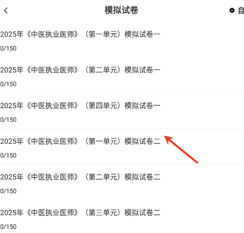 中医执业医师鸣题库