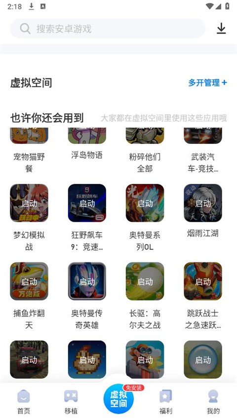 爱吾游戏宝盒20253