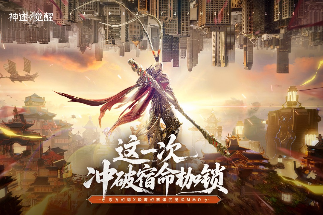 神迹觉醒2