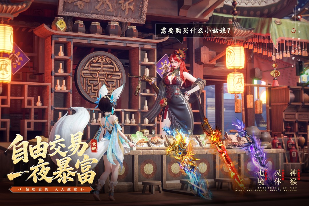 神迹觉醒4