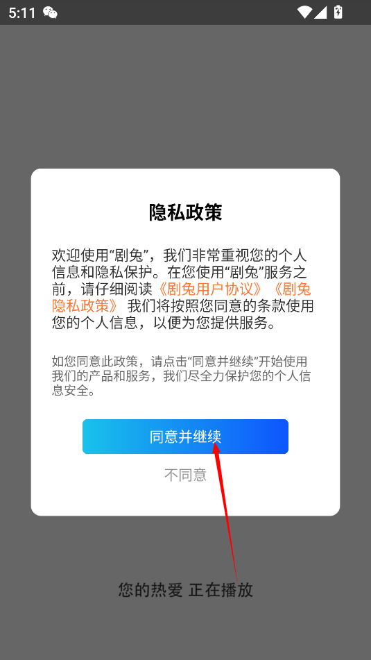 剧兔影视追剧9