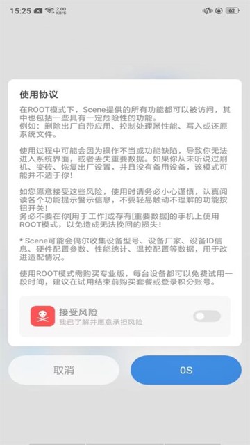 骁龙工具箱Scene3