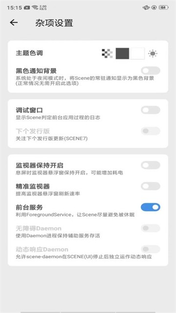 骁龙工具箱Scene4