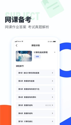 作业帮大学版1