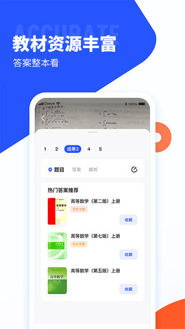 作业帮大学版4