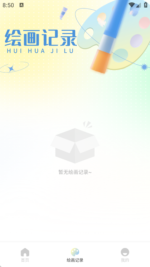 创漫客绘画2