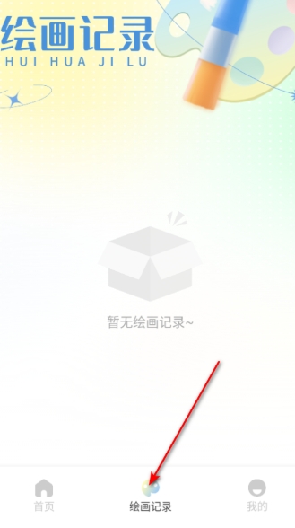 创漫客绘画3