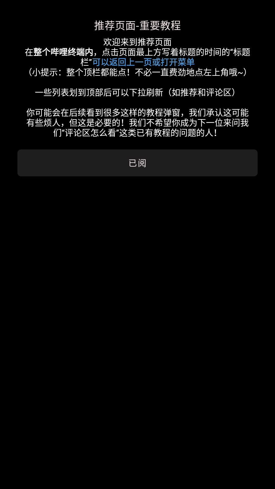 哔哩终端手表版6