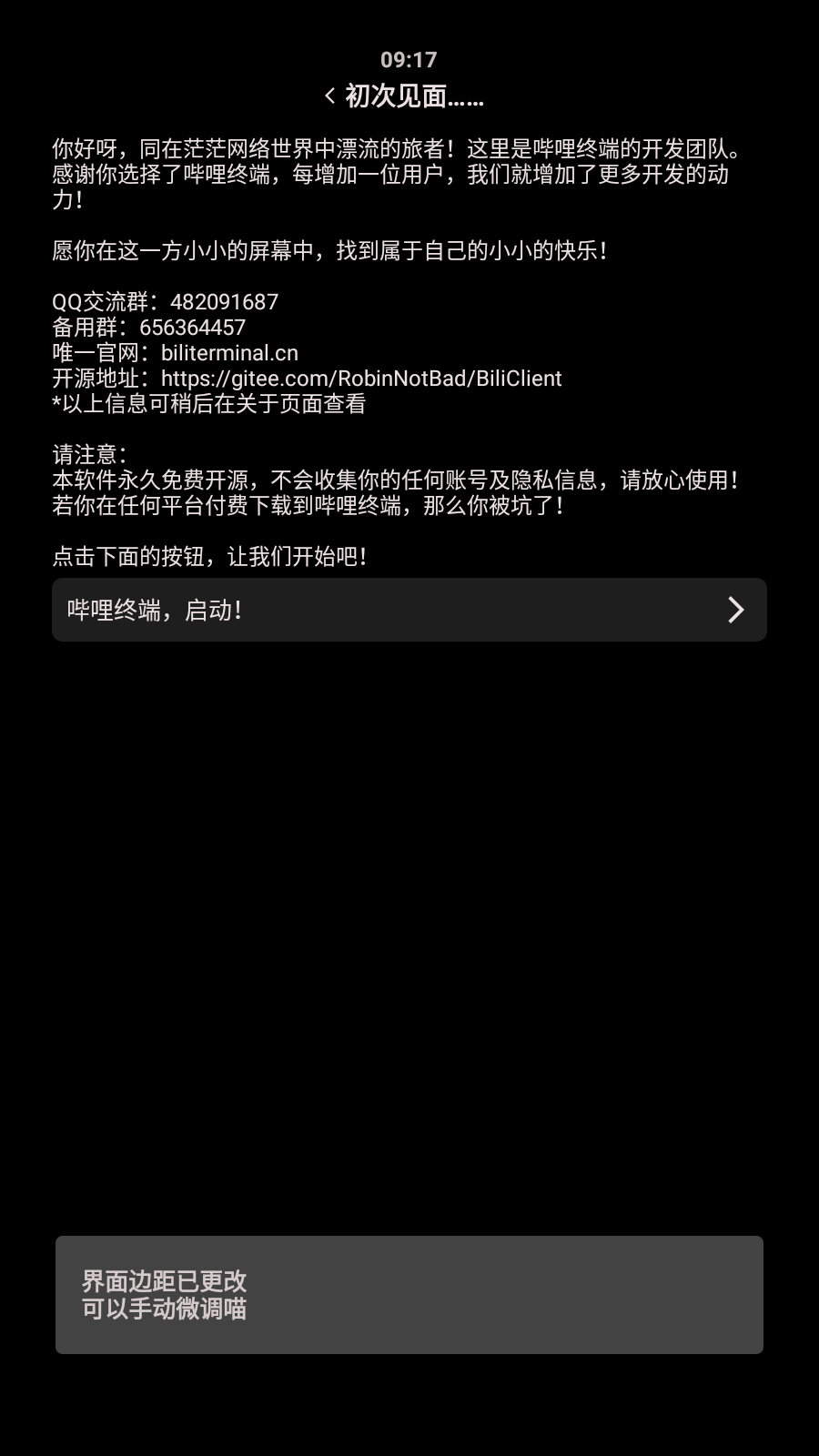哔哩终端手表版7