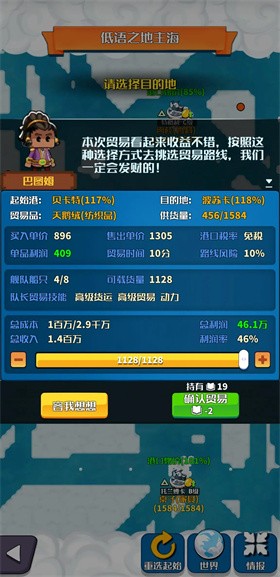 小小航海士手游3