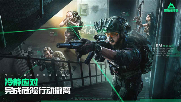 三角洲行动手游内测版1