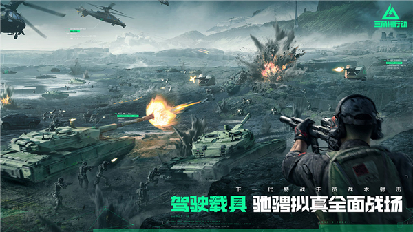 三角洲行动手游内测版2