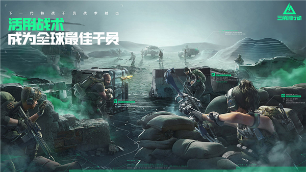 三角洲行动手游内测版3