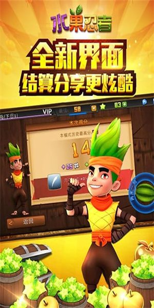 水果忍者高清版v3.1.32