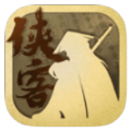 侠客修炼手册