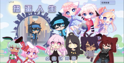 扭蛋人生最新版1