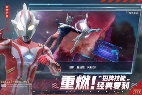 奥特曼集结官网版1