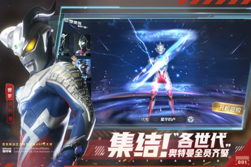 奥特曼集结官网版3