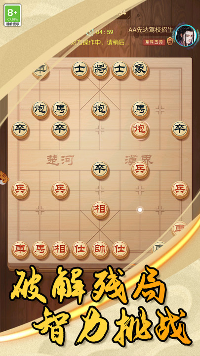 象棋高手挑战1