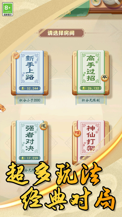 象棋高手挑战2