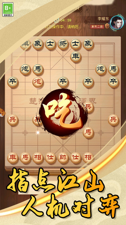 象棋高手挑战3
