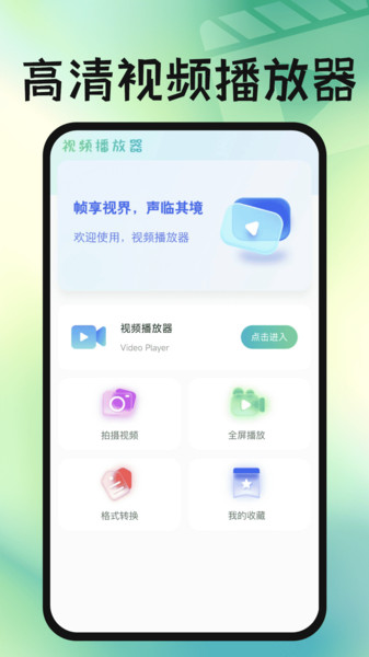 免费影片高清播放器4