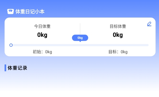 体重日记小本
