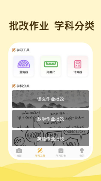作业搜答案王2