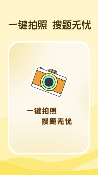 作业搜答案王3