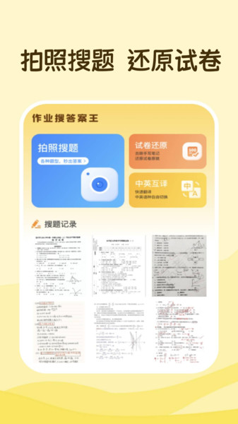 作业搜答案王4