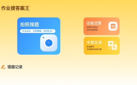 作业搜答案王
