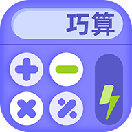 巧算练习