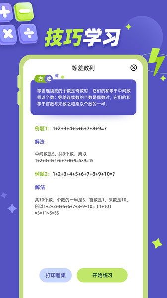 巧算练习1