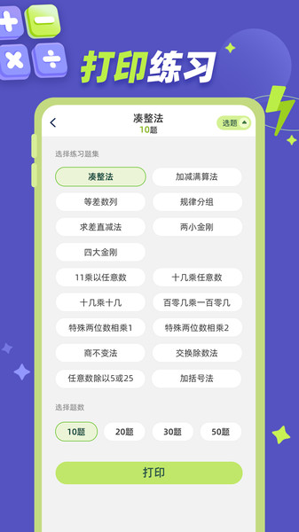 巧算练习3