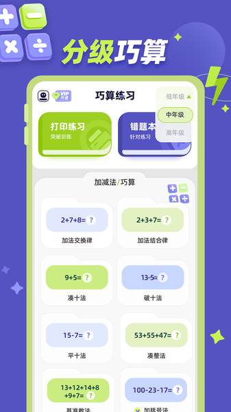 巧算练习4