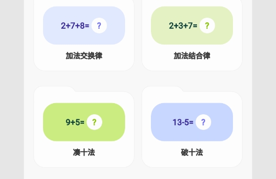 巧算练习