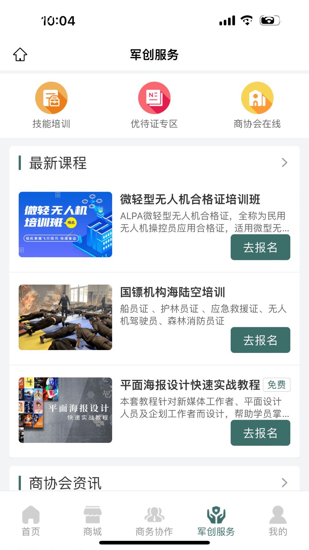 军缘融通1