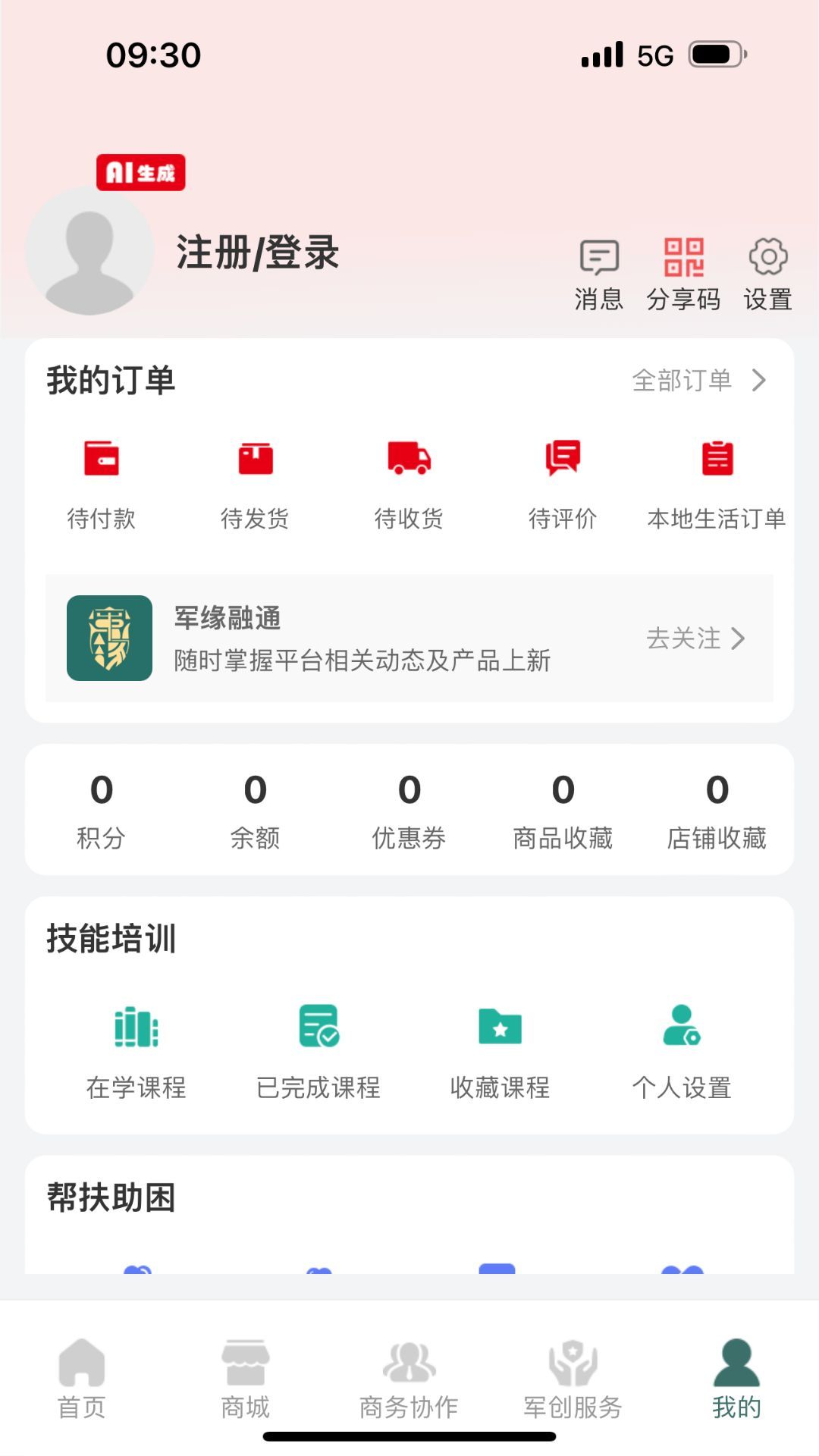 军缘融通2