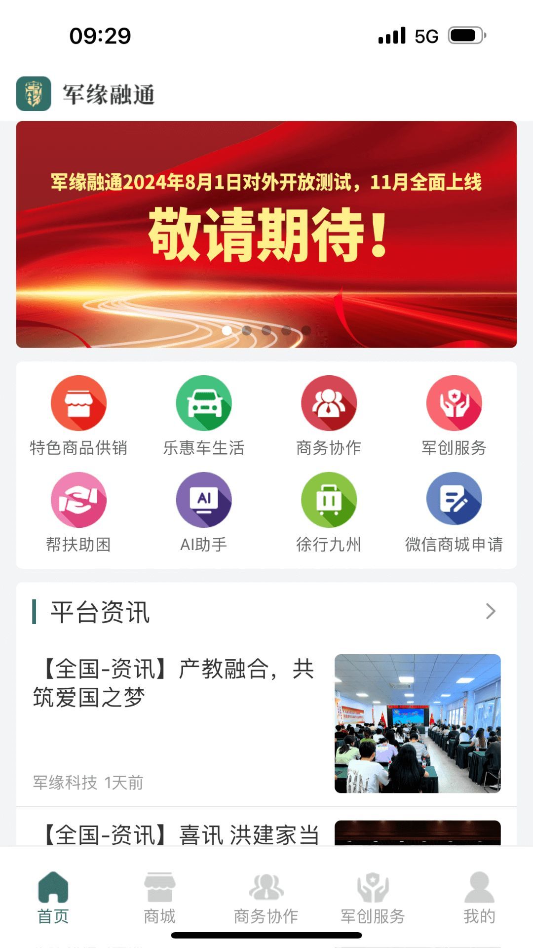 军缘融通4