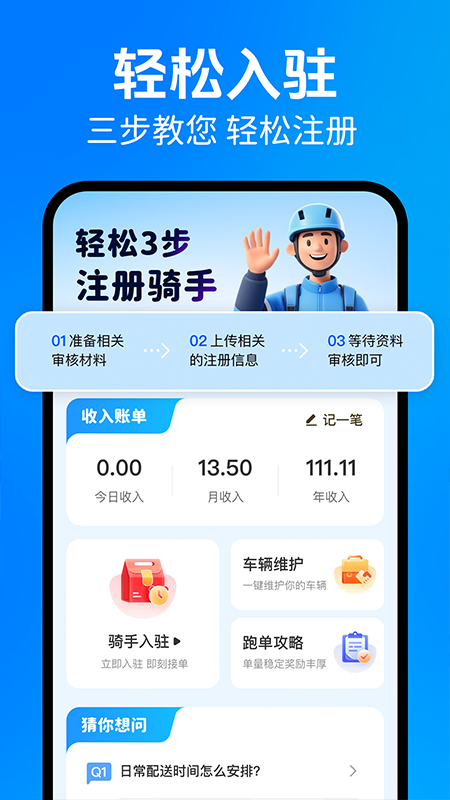 京团外卖秒送骑士4