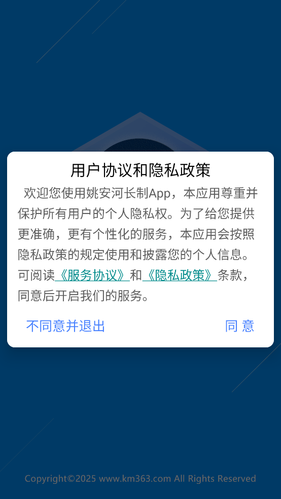姚安河长制
