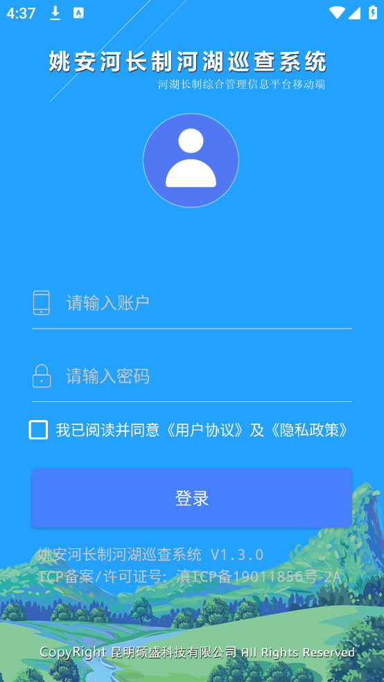 姚安河长制