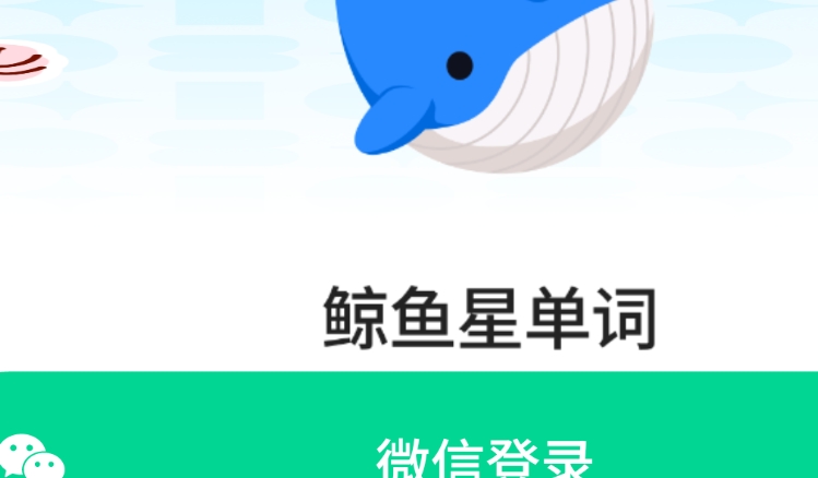 鲸鱼星单词