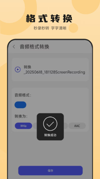 一键录屏录音转文字免费录视频1